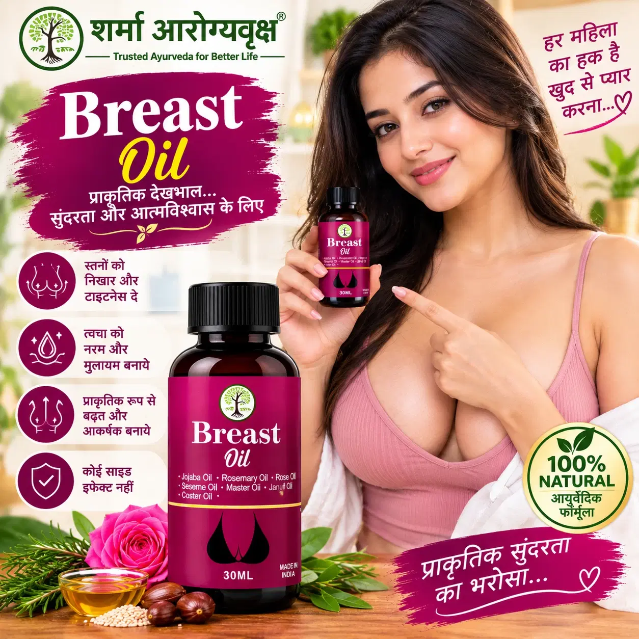 Breast Oil 30ml — "Sharma आरोग्यवृक्ष Breast Oil 30ml