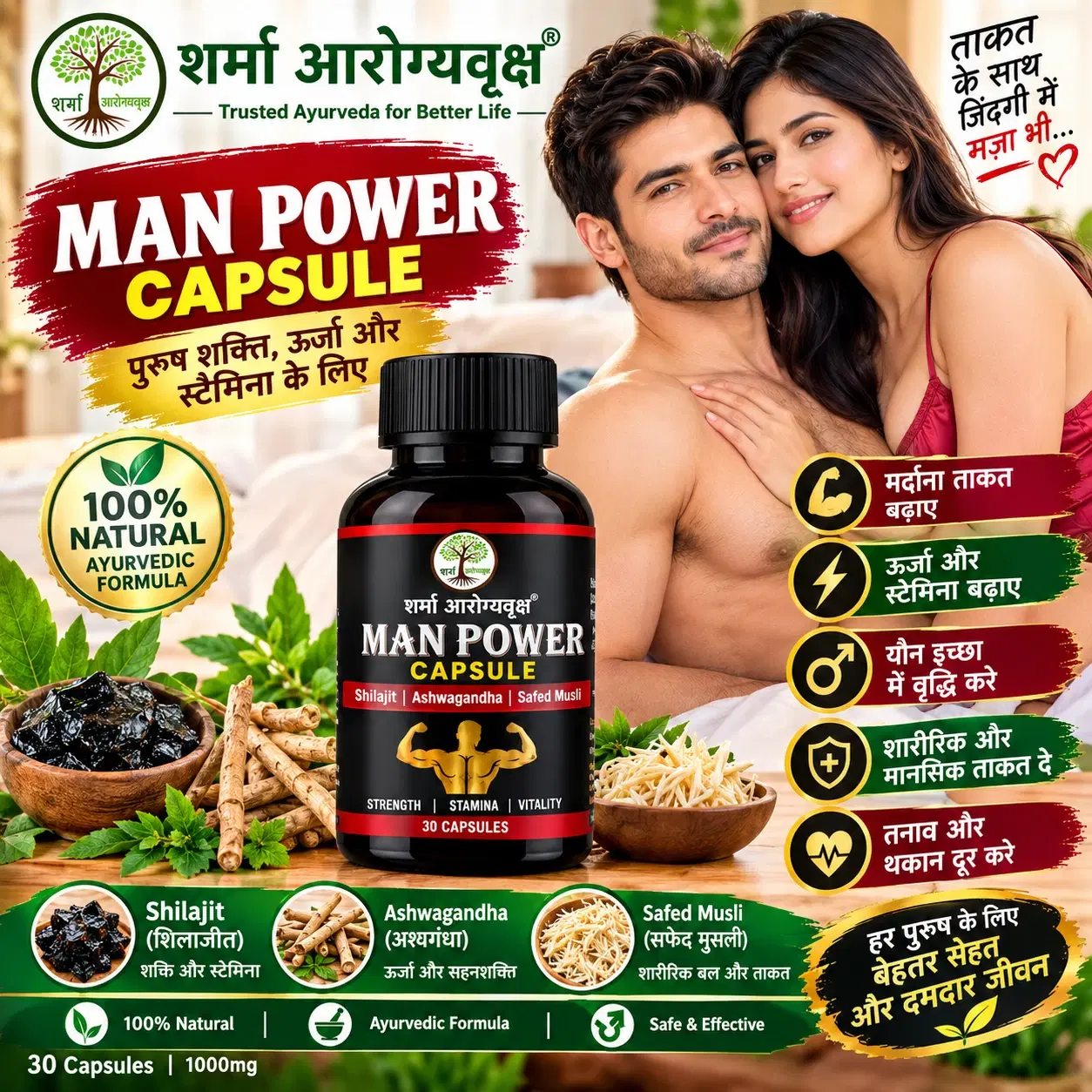 Man Power Capsules — "Sharma आरोग्यवृक्ष Man Power Capsules"