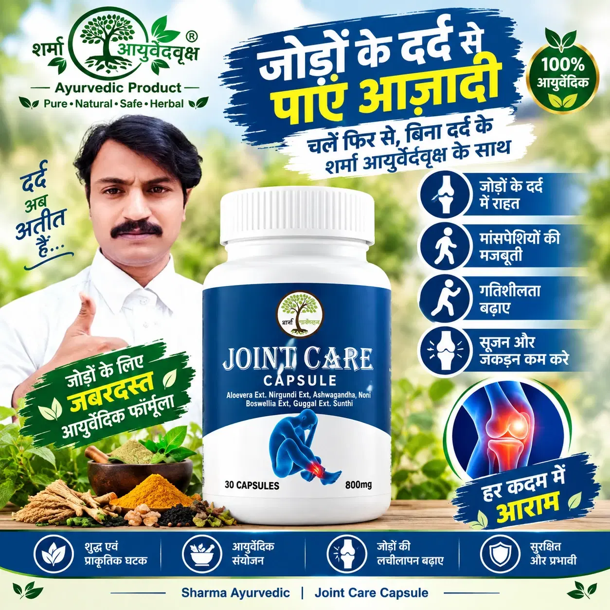 Joints Care Capsules — "Sharma आरोग्यवृक्ष Joints Care Capsules"