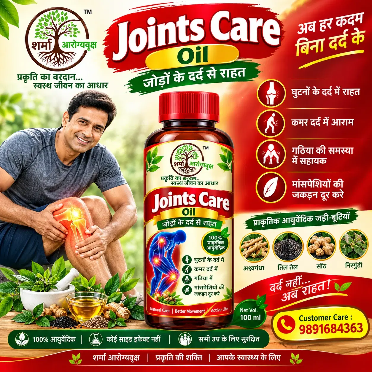 Front label of Shami Arogyavraksh Joints Care Oil 100 ml with joint pain relief claims and herbal ingredients