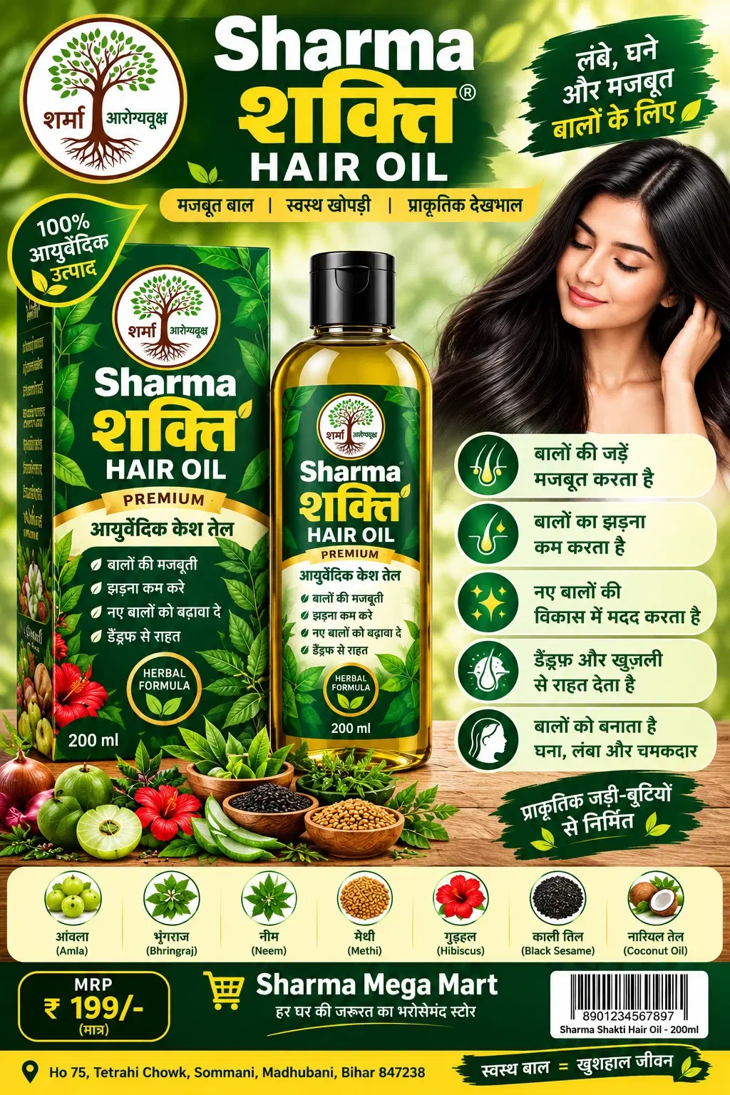 Front label of Sharma Shakti Premium Ayurvedic Hair Oil 200 ml with box, bottle and herbal ingredients